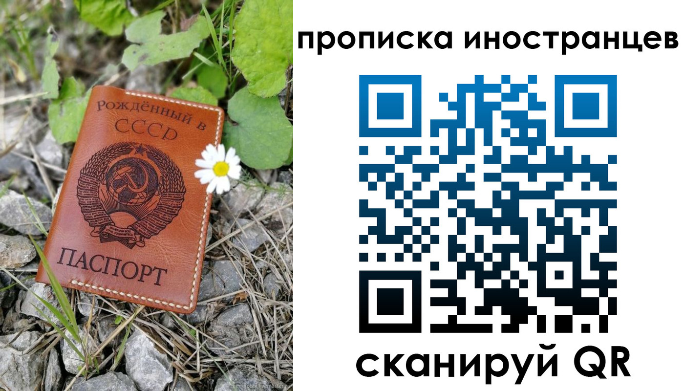 временная регистрация законно в Новороссийске
