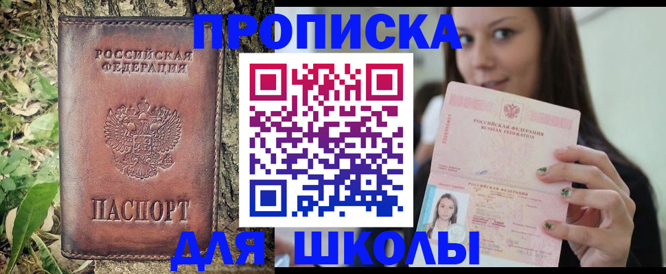 временная прописка в Новороссийске