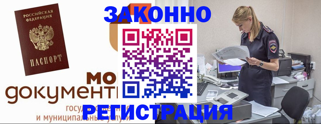 прописка иностранных граждан в Новороссийске