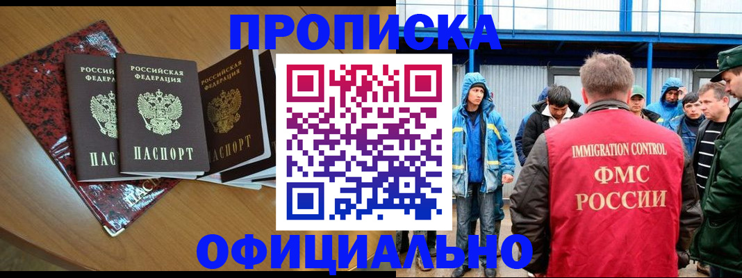 временная регистрация для всех в Новороссийске