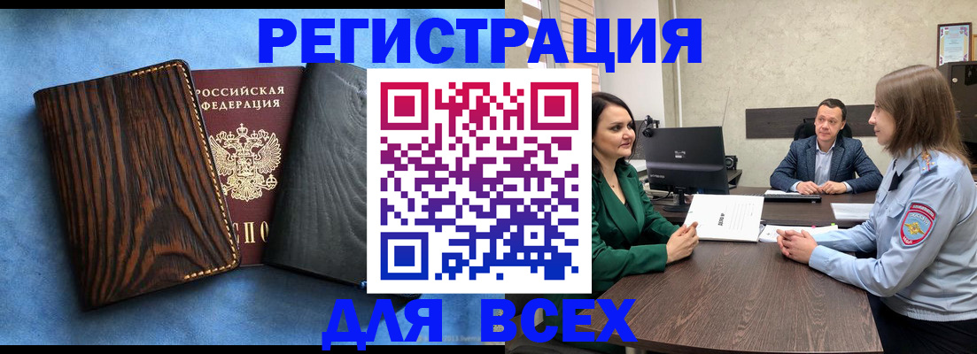 временная регистрация законно в Новороссийске