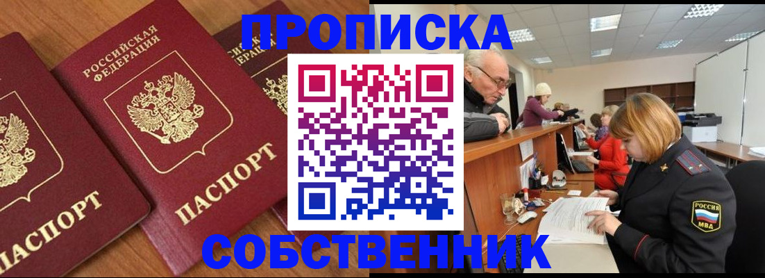 прописка ребенка в Новороссийске